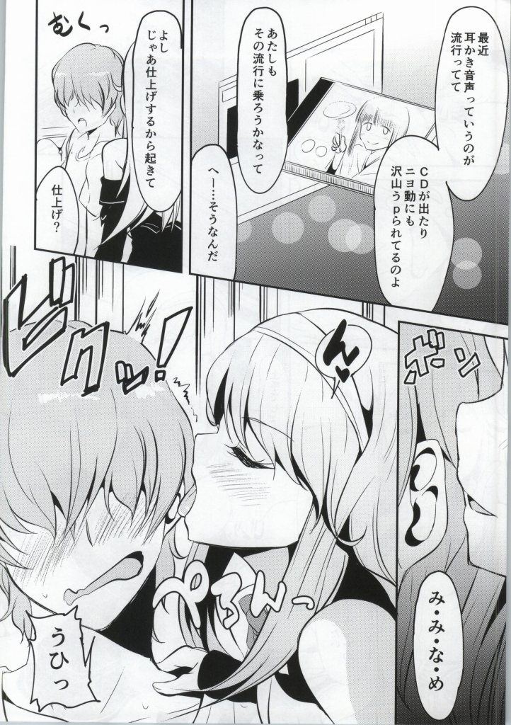 ひざまくら de ごほうび 10ページ