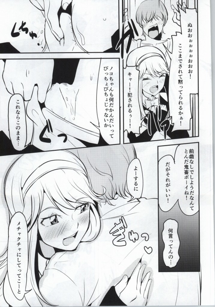 ひざまくら de ごほうび 13ページ