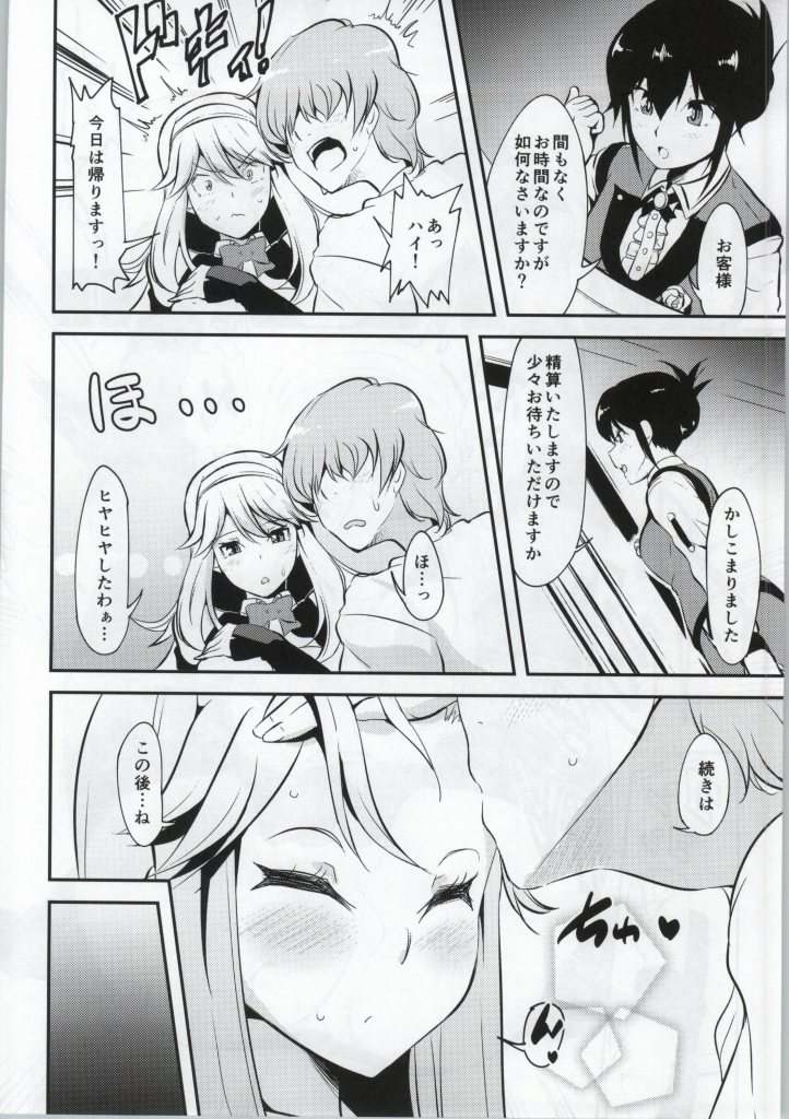 ひざまくら de ごほうび 16ページ