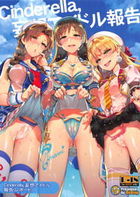 Cinderella,妄想アイドル報告