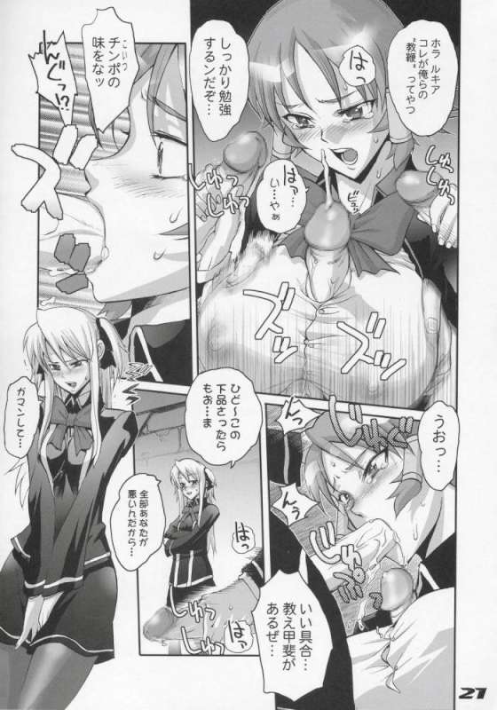 イナズマウオーリア 1 18ページ