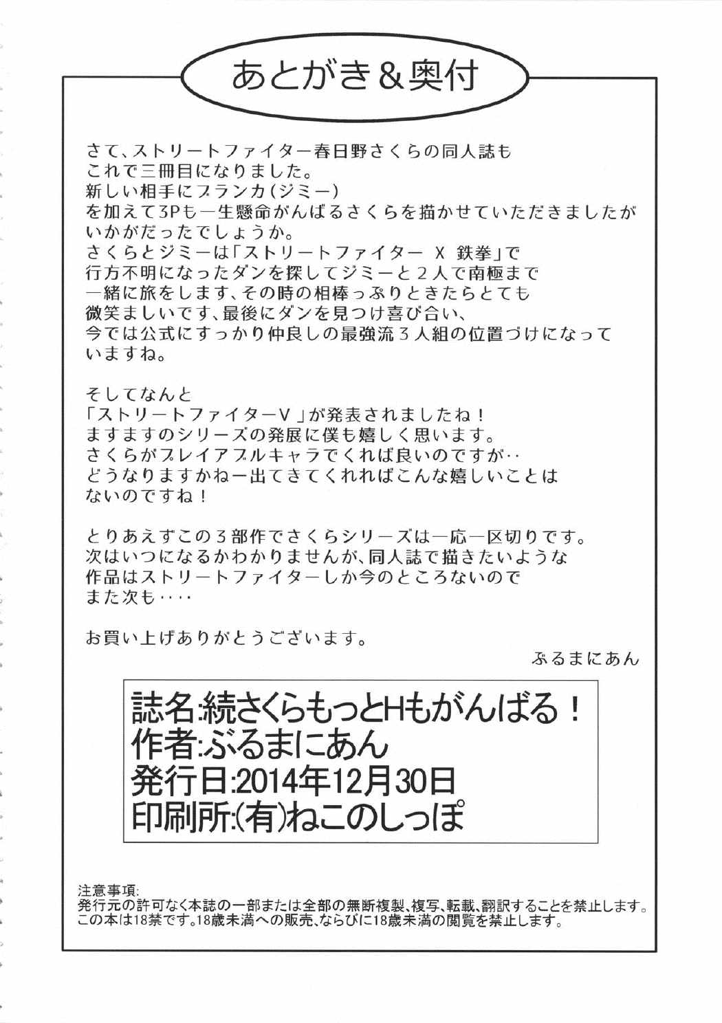 続さくらもっとHもがんばる! 19ページ
