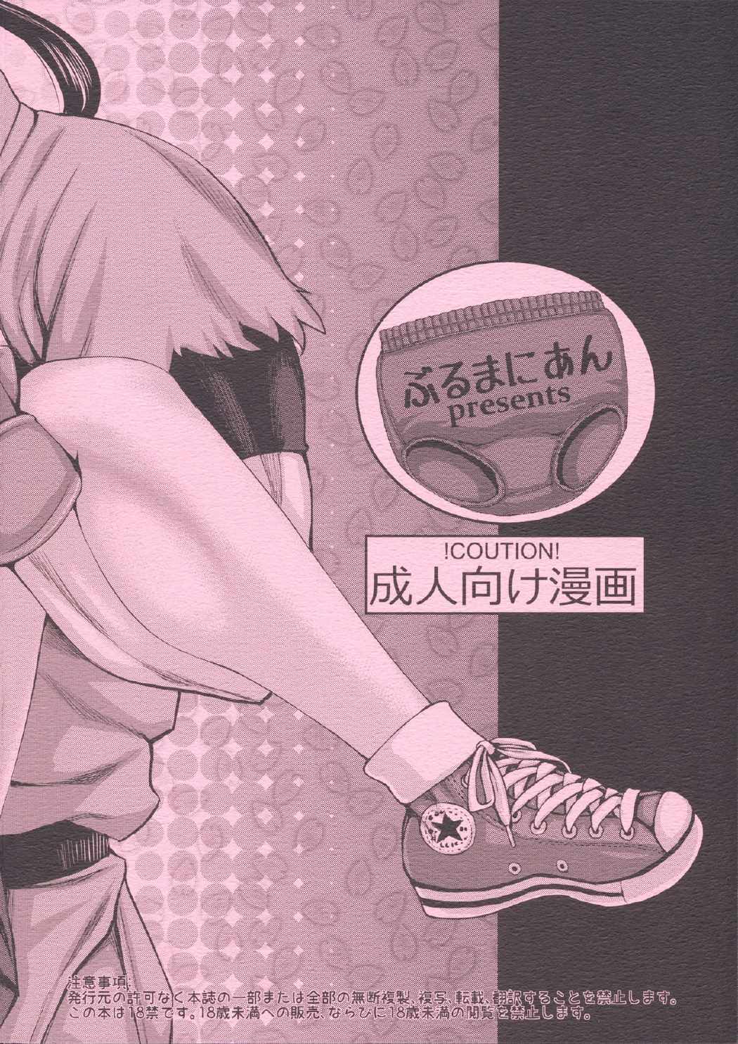続さくらもっとHもがんばる! 20ページ