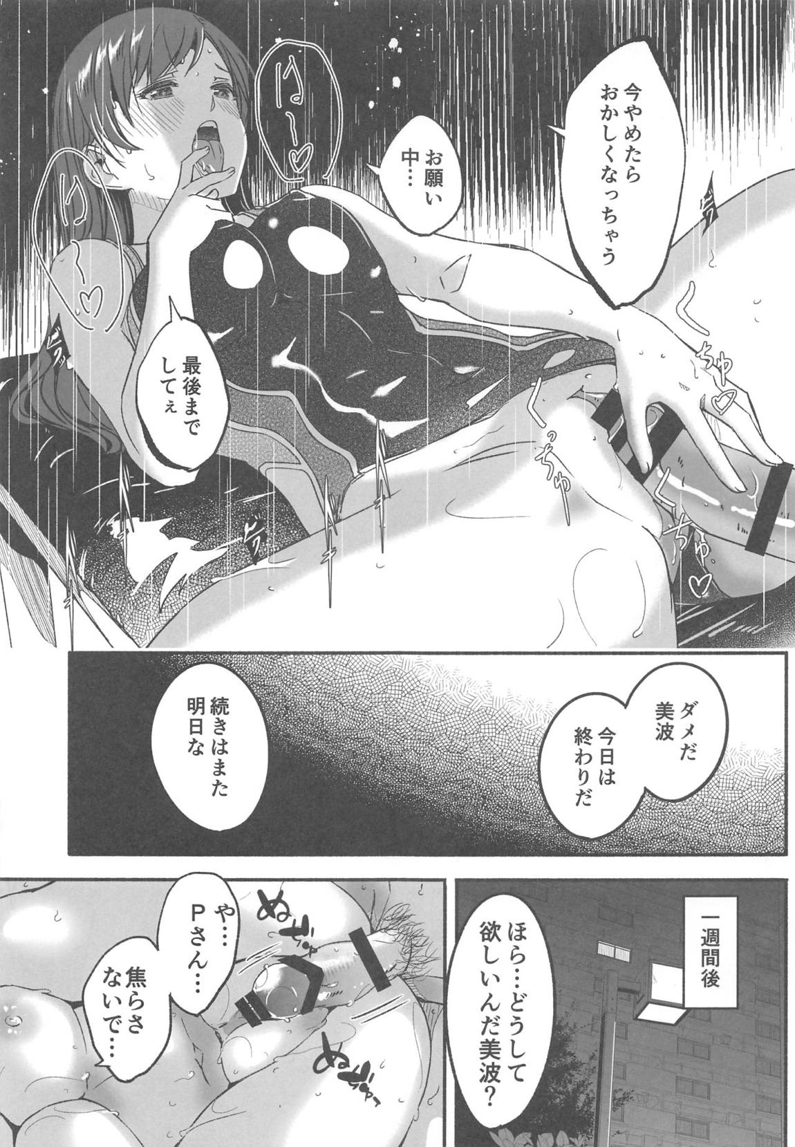 水着の下の誘惑 16ページ
