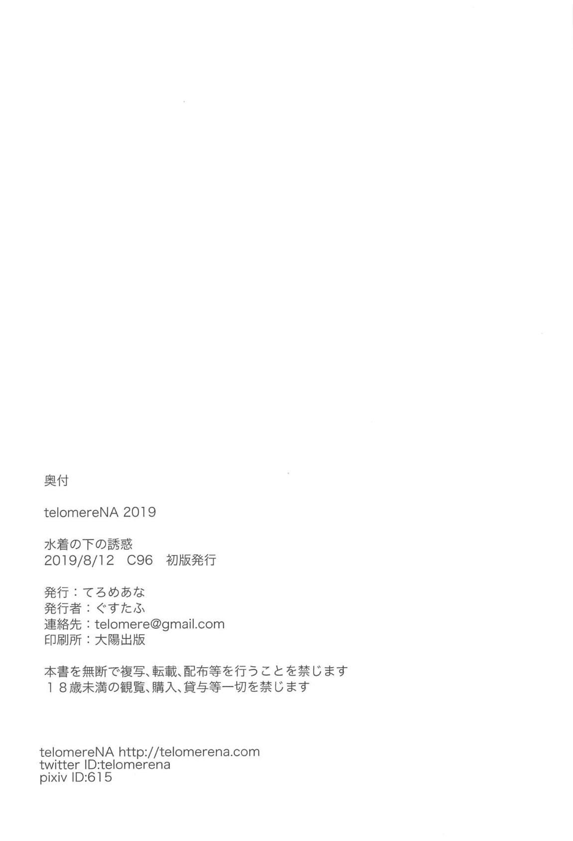 水着の下の誘惑 69ページ