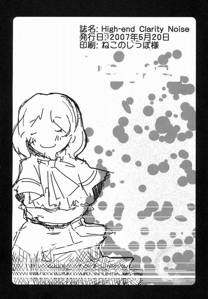 High-end Clarity Noise 30ページ
