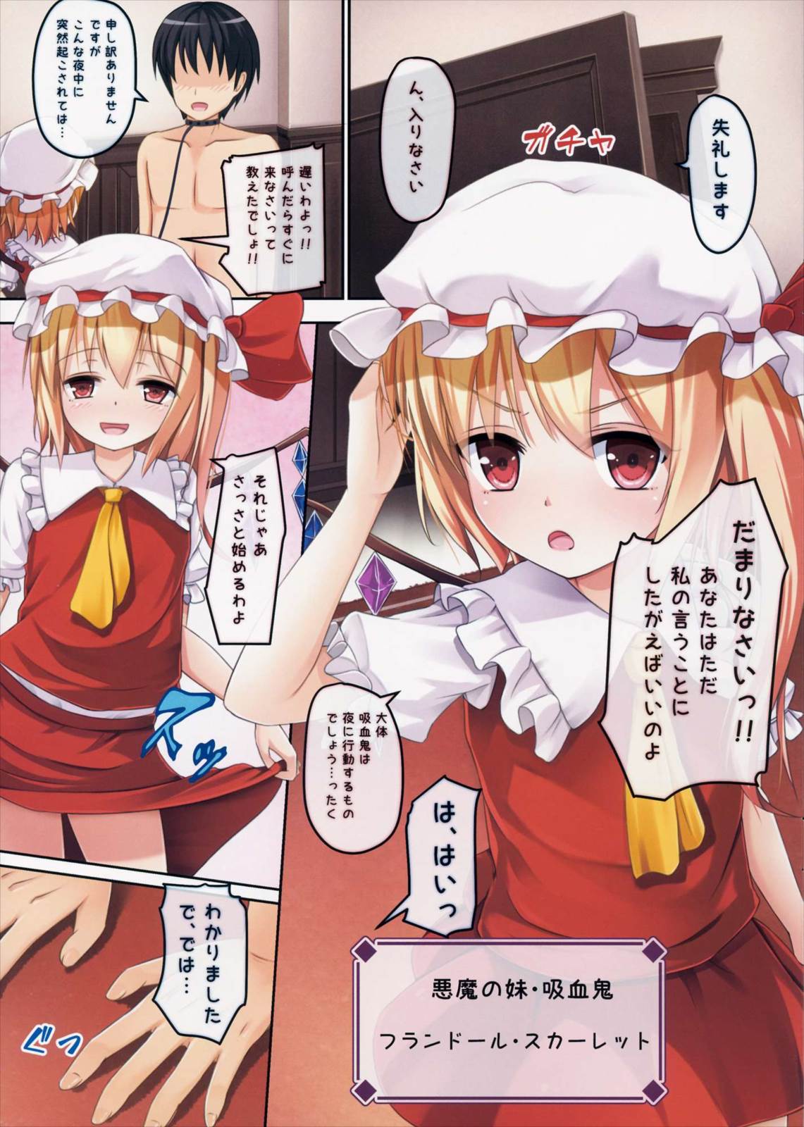 TOHO vol.3 紅魔絢爛 2ページ