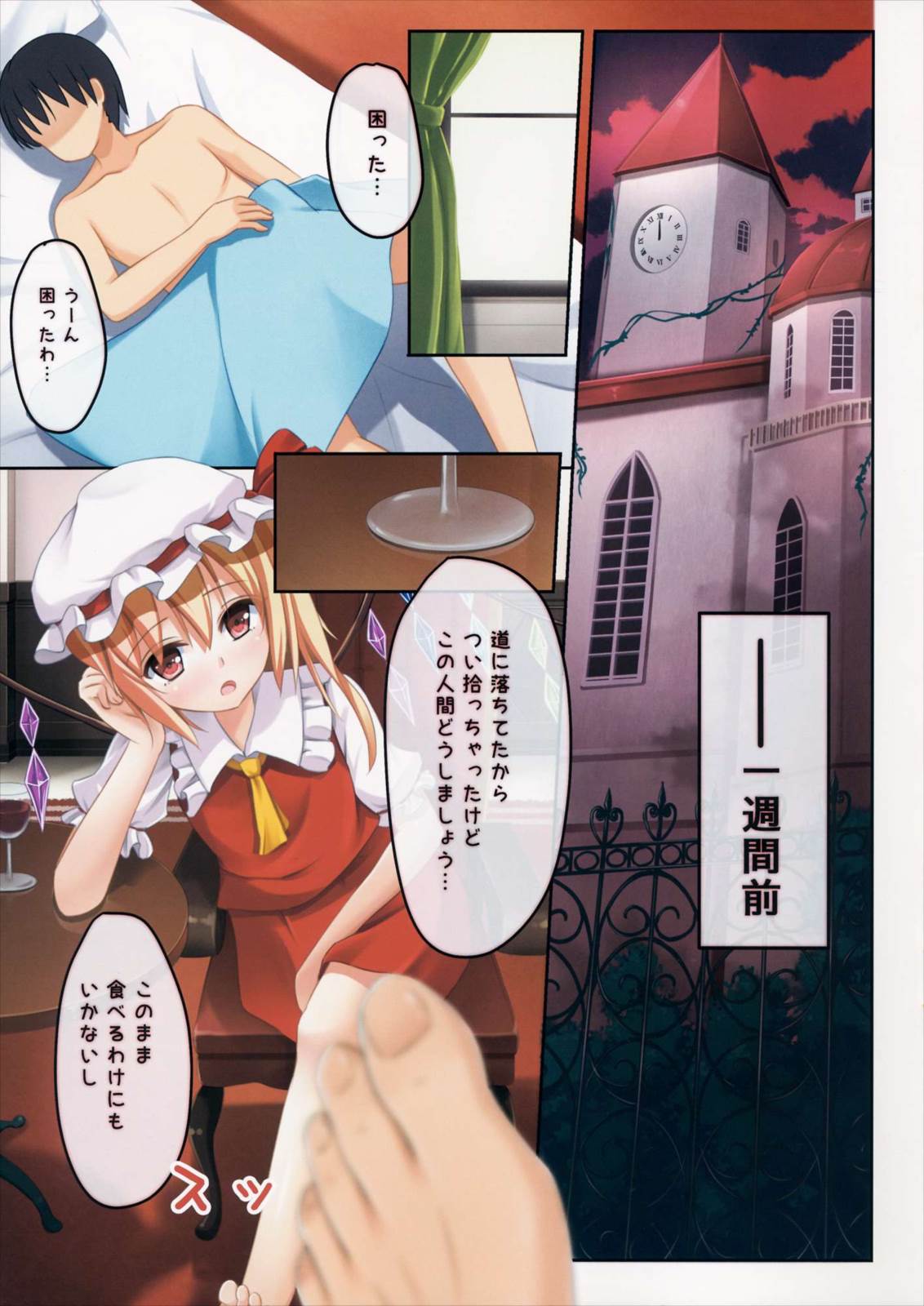 TOHO vol.3 紅魔絢爛 6ページ