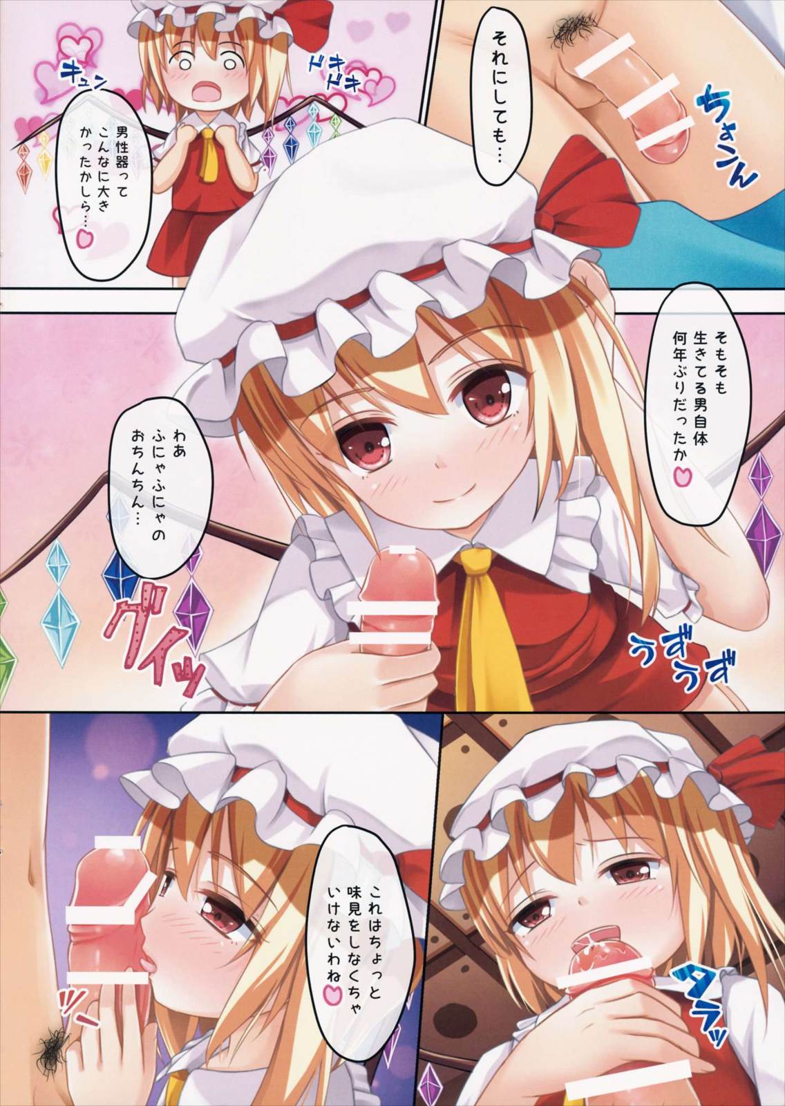 TOHO vol.3 紅魔絢爛 7ページ