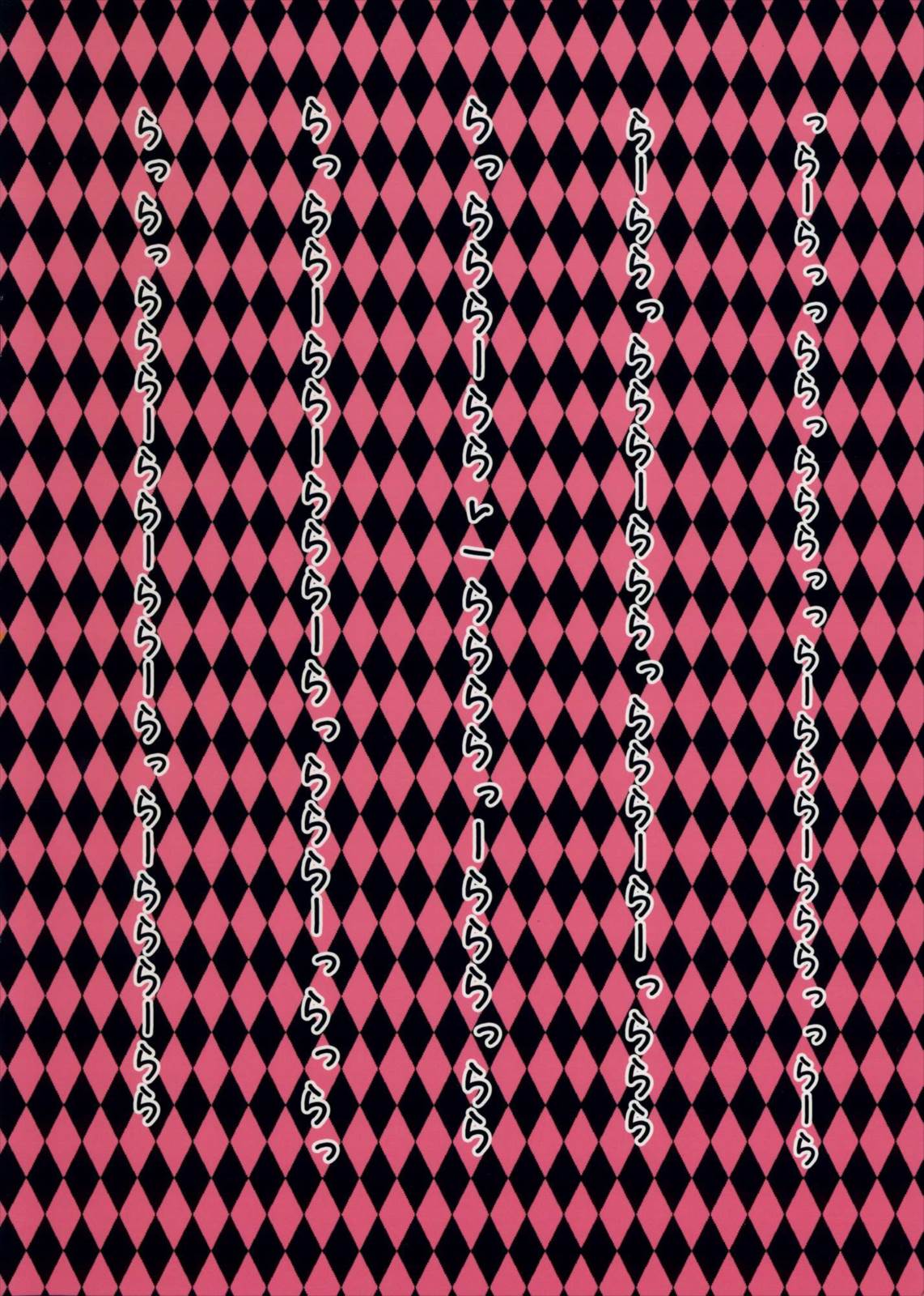 TOHO vol.3 紅魔絢爛 18ページ