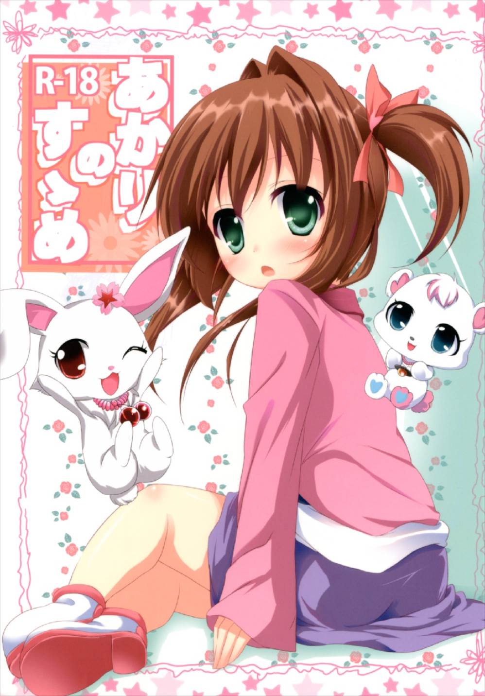 あかりのすゝめ 1ページ