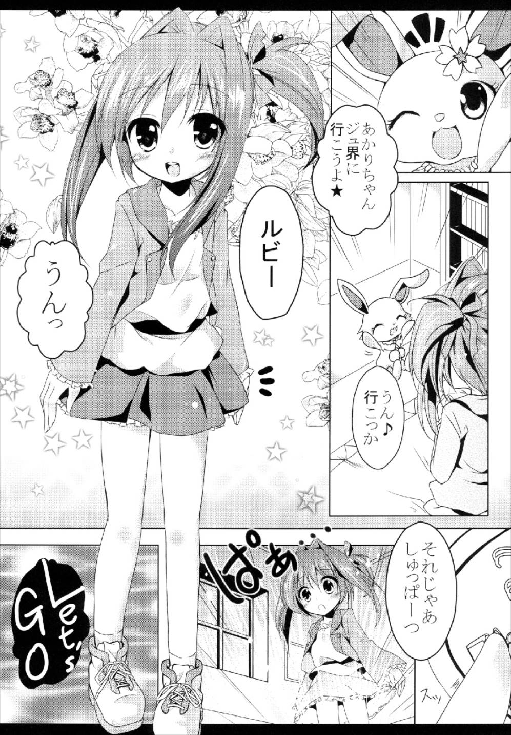 あかりのすゝめ 5ページ