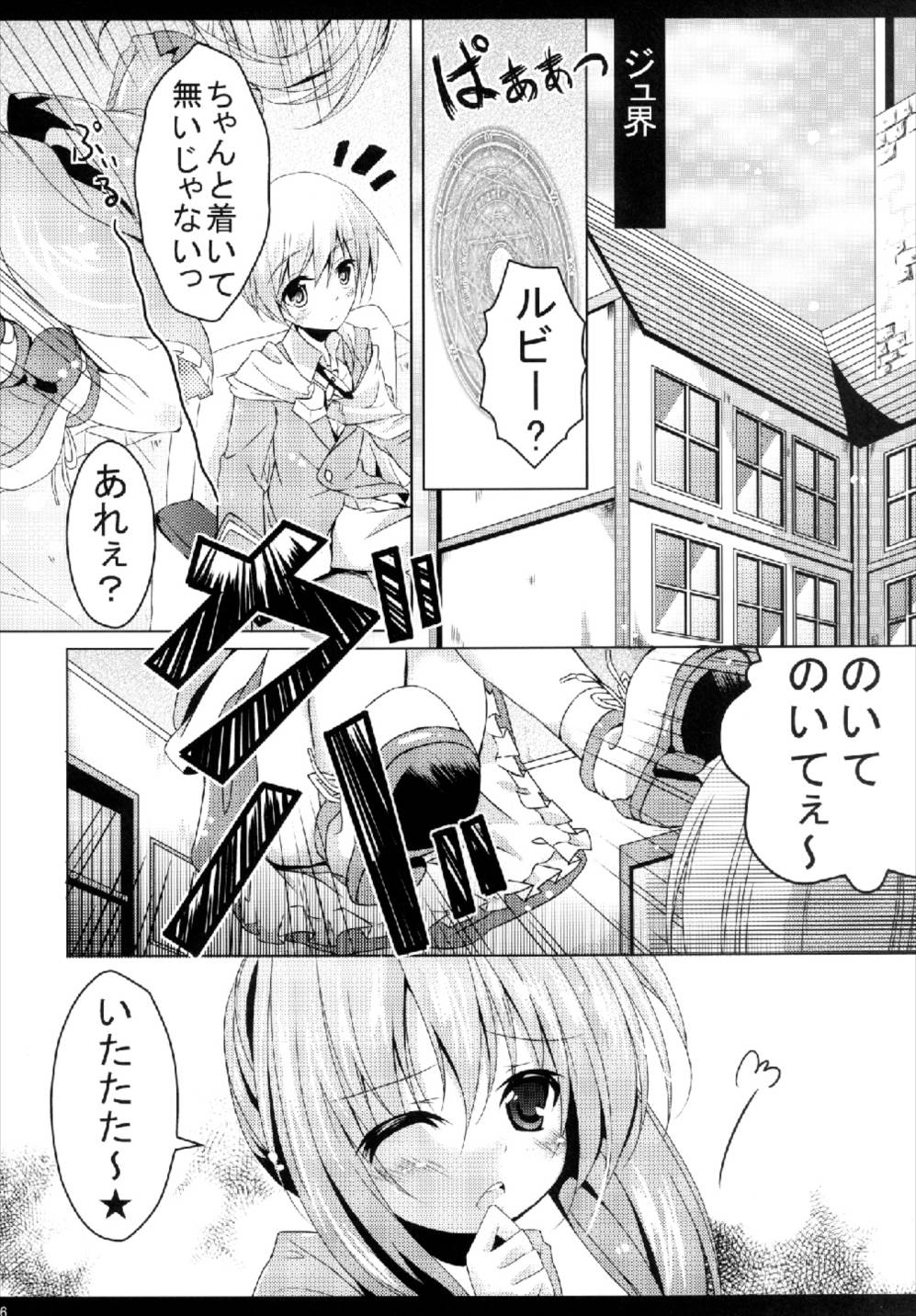 あかりのすゝめ 6ページ