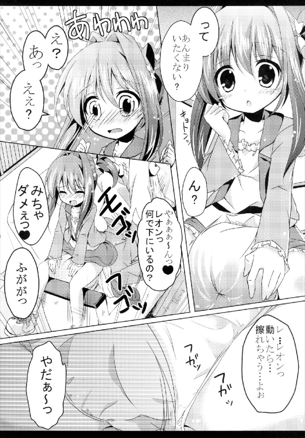 あかりのすゝめ 7ページ