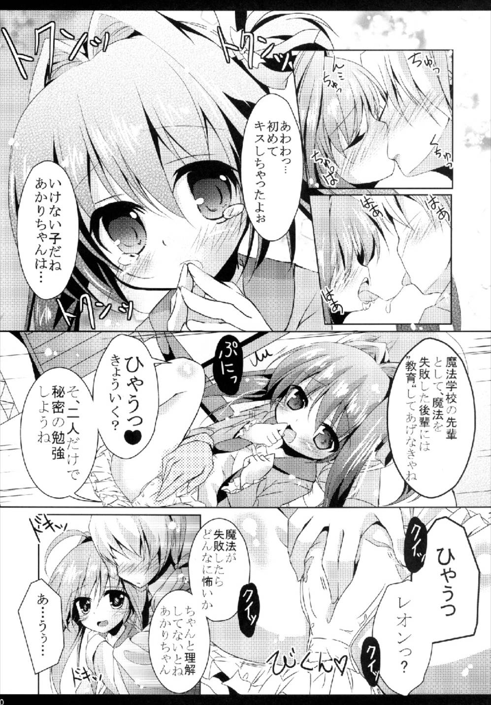 あかりのすゝめ 10ページ