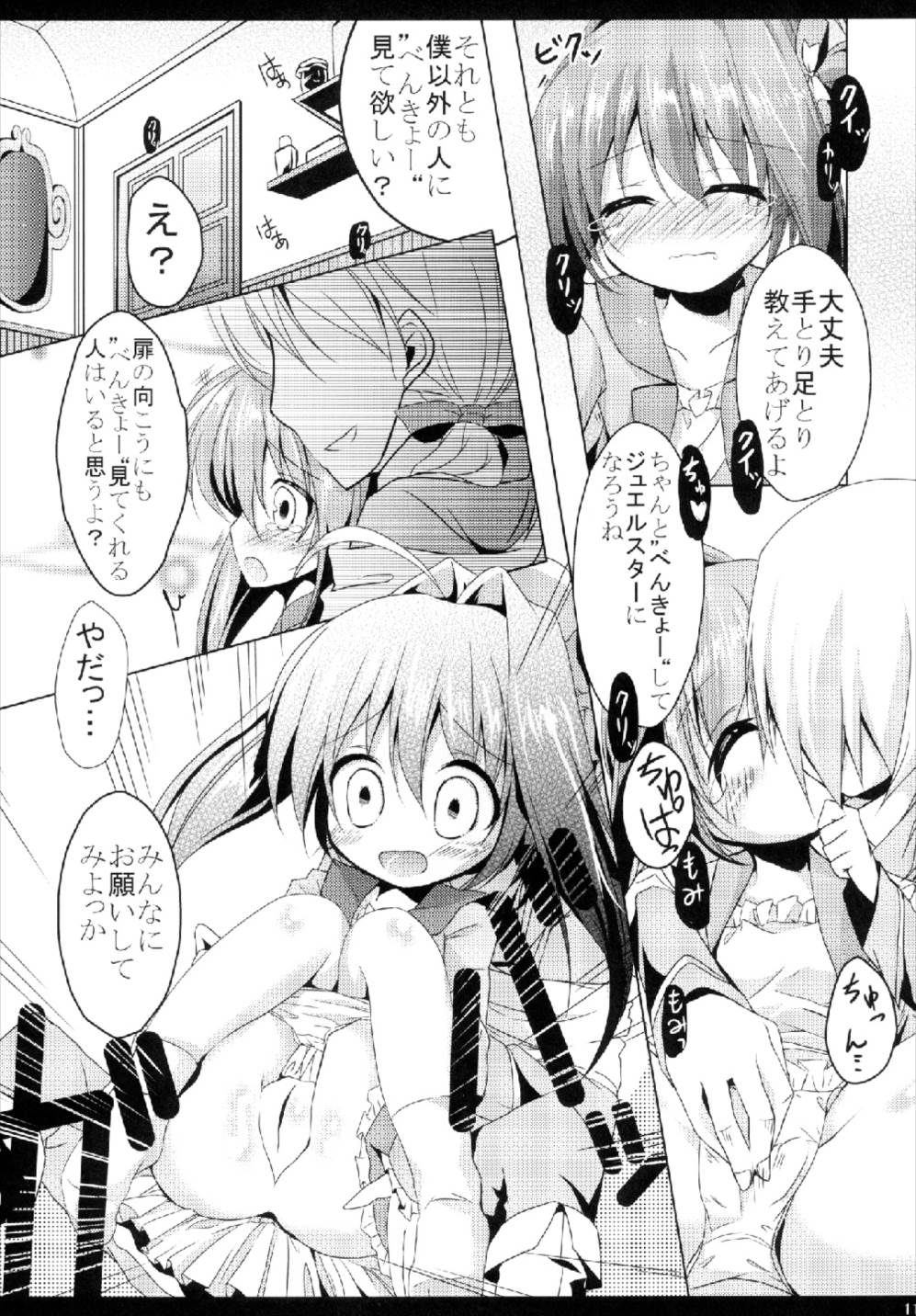 あかりのすゝめ 11ページ