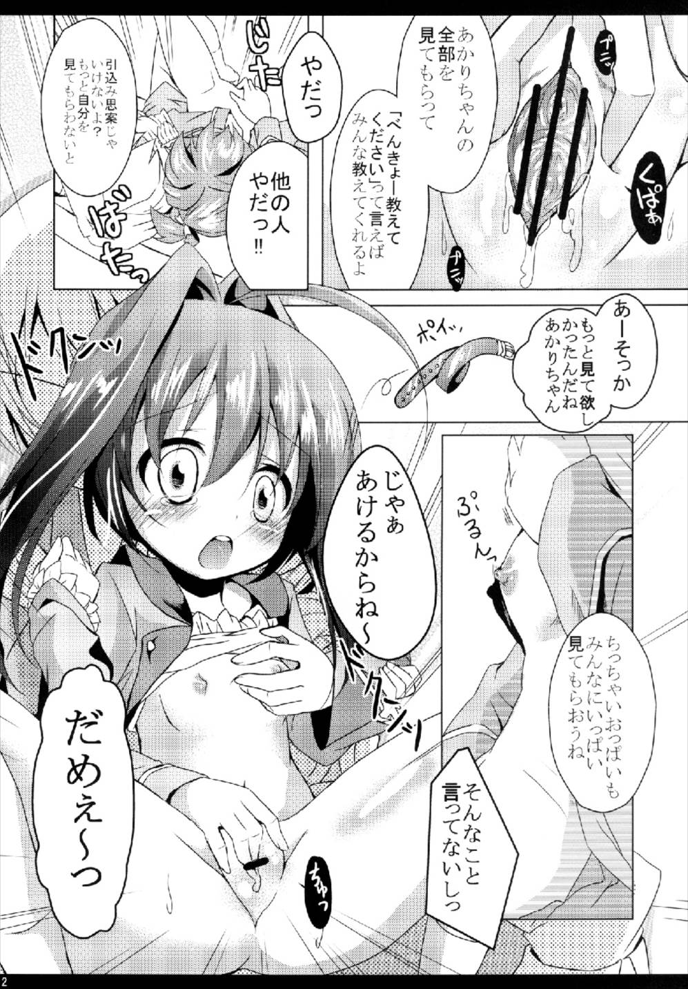 あかりのすゝめ 12ページ