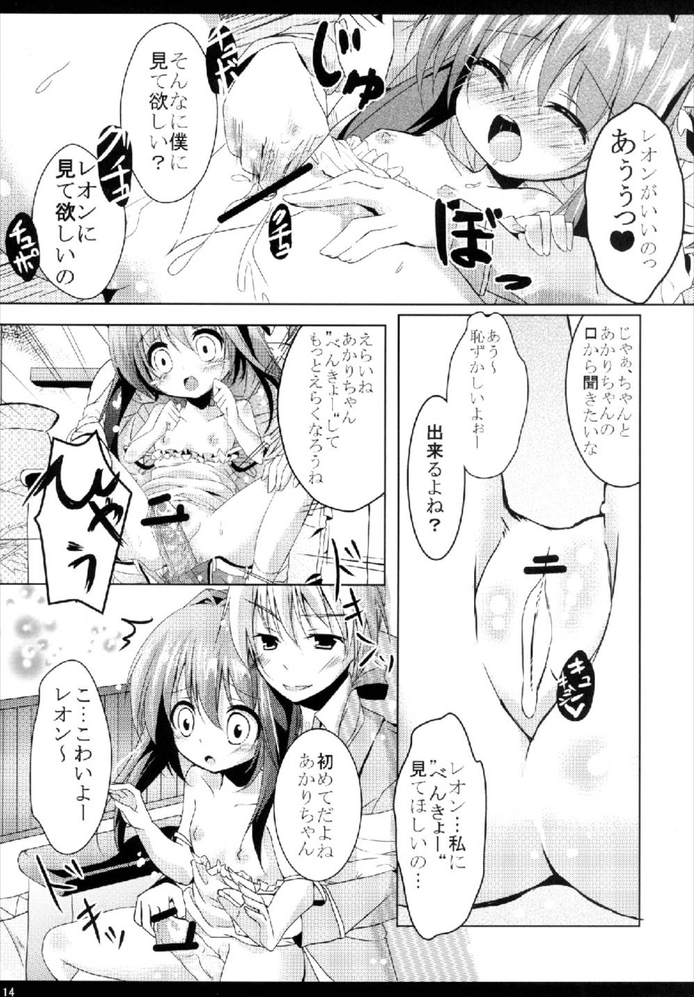 あかりのすゝめ 14ページ