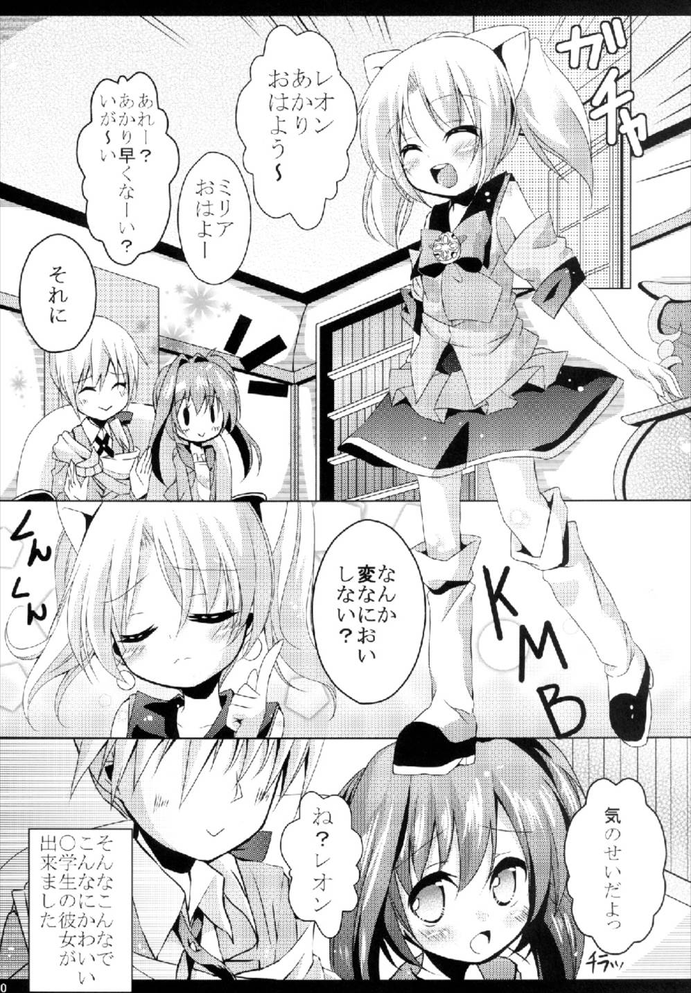 あかりのすゝめ 20ページ