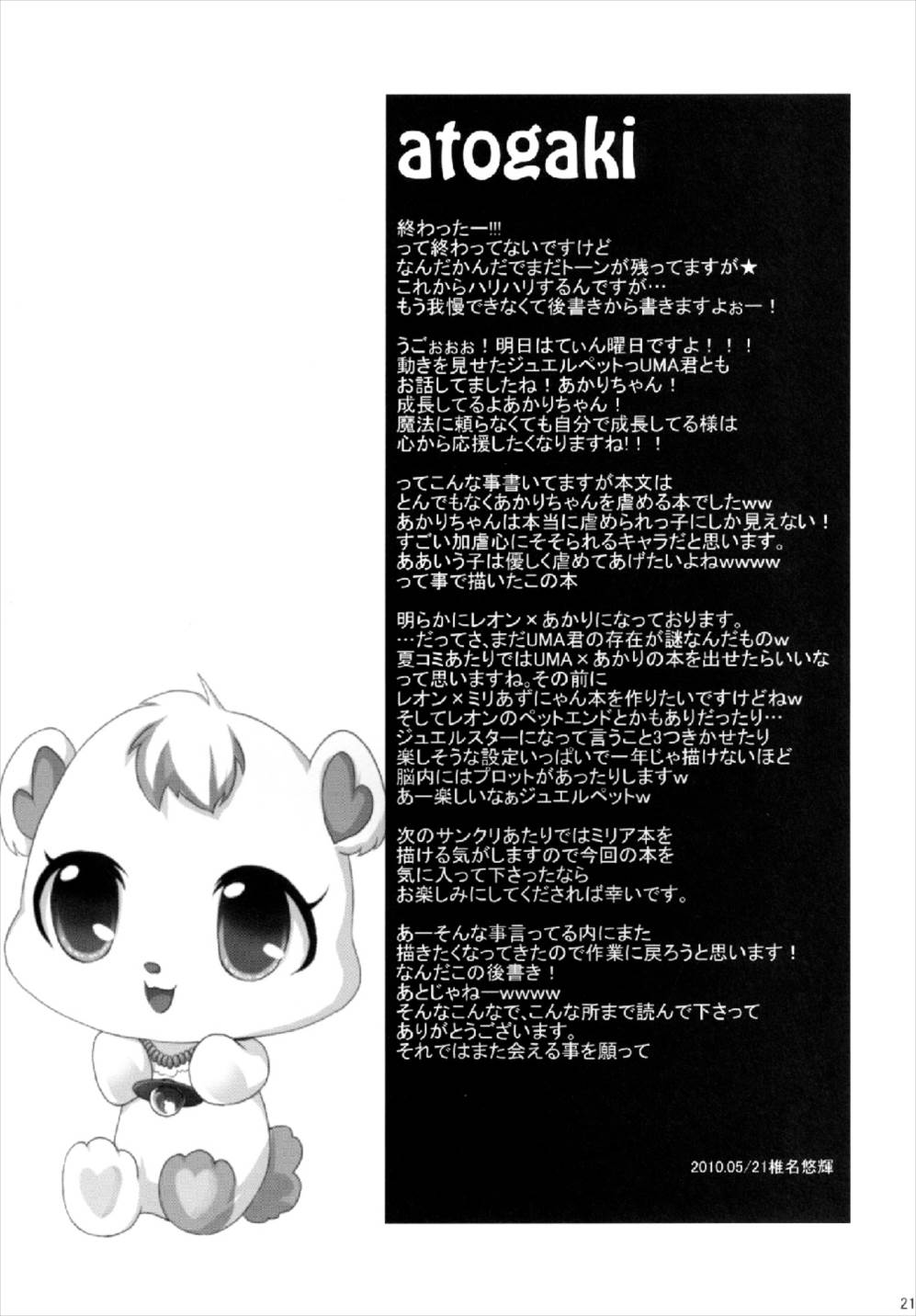 あかりのすゝめ 21ページ