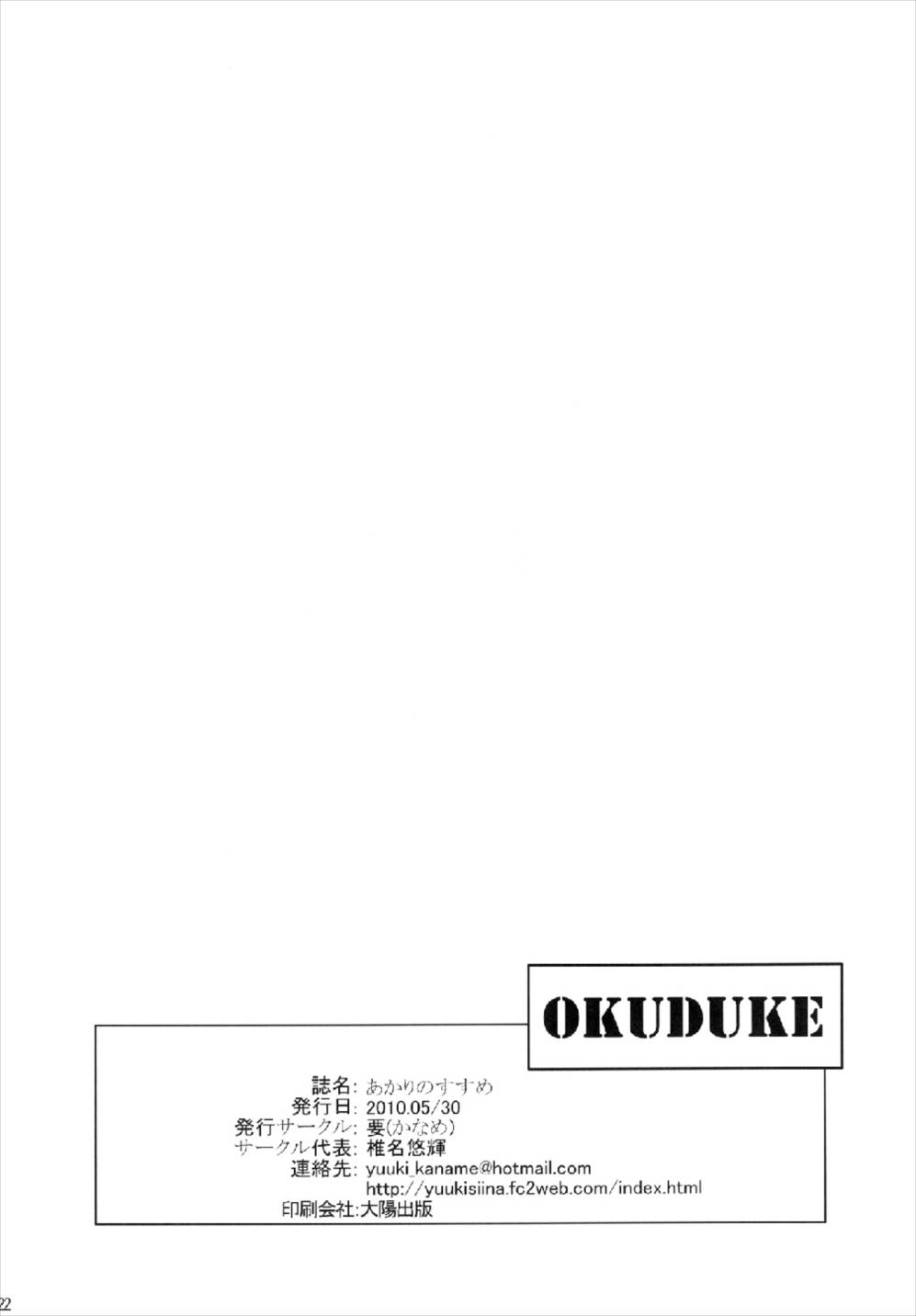 あかりのすゝめ 22ページ