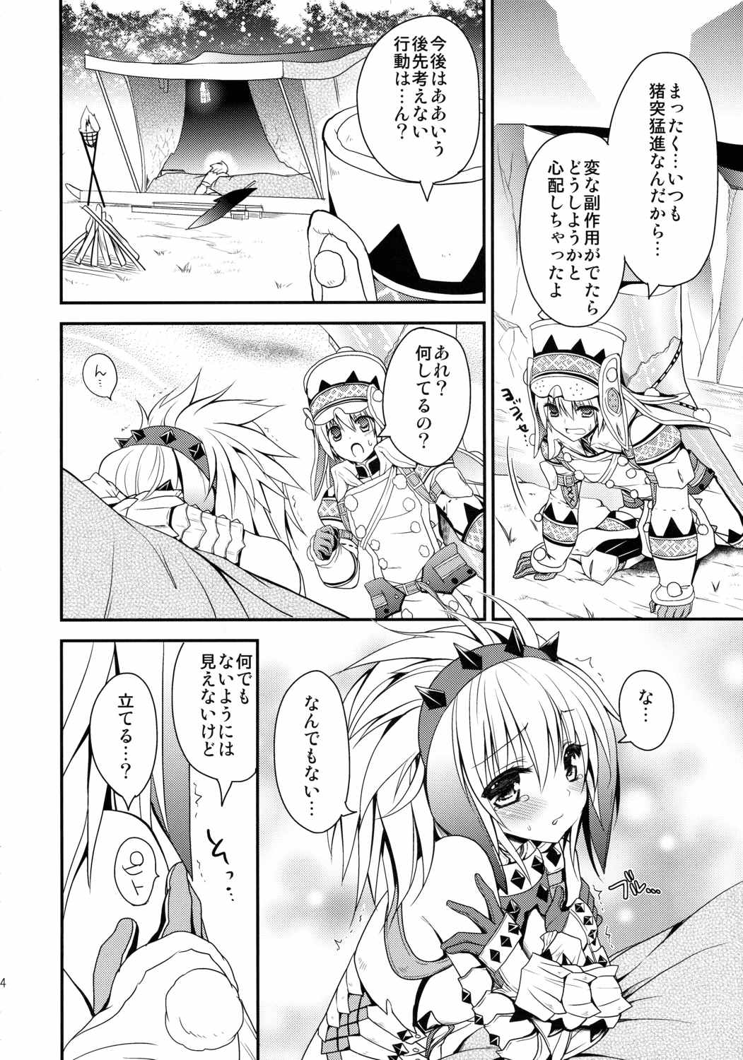 はんたっこ☆めもりーず 2 13ページ