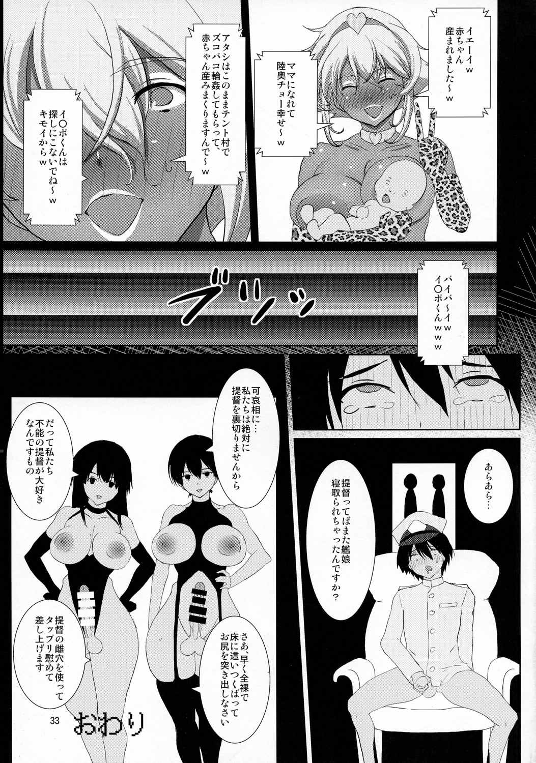 イエーイw不能の提督見てる～www 32ページ