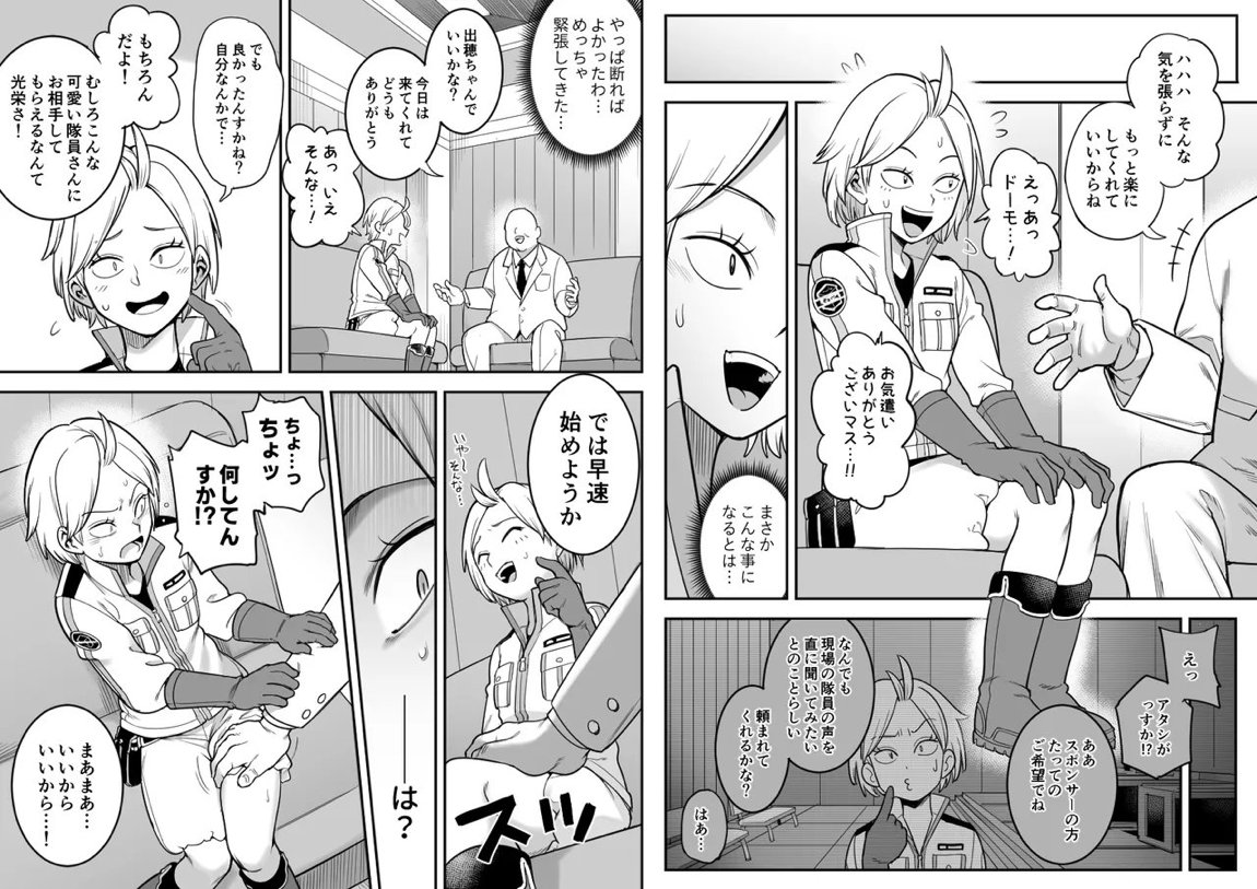 出穂裏任務 2ページ