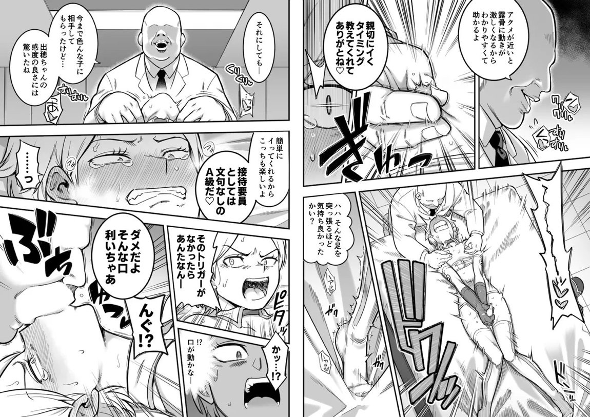出穂裏任務 14ページ