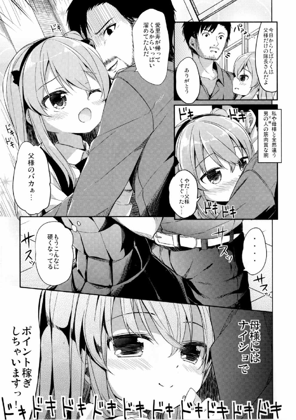島田愛里寿の今夜はパパー寝具 6ページ