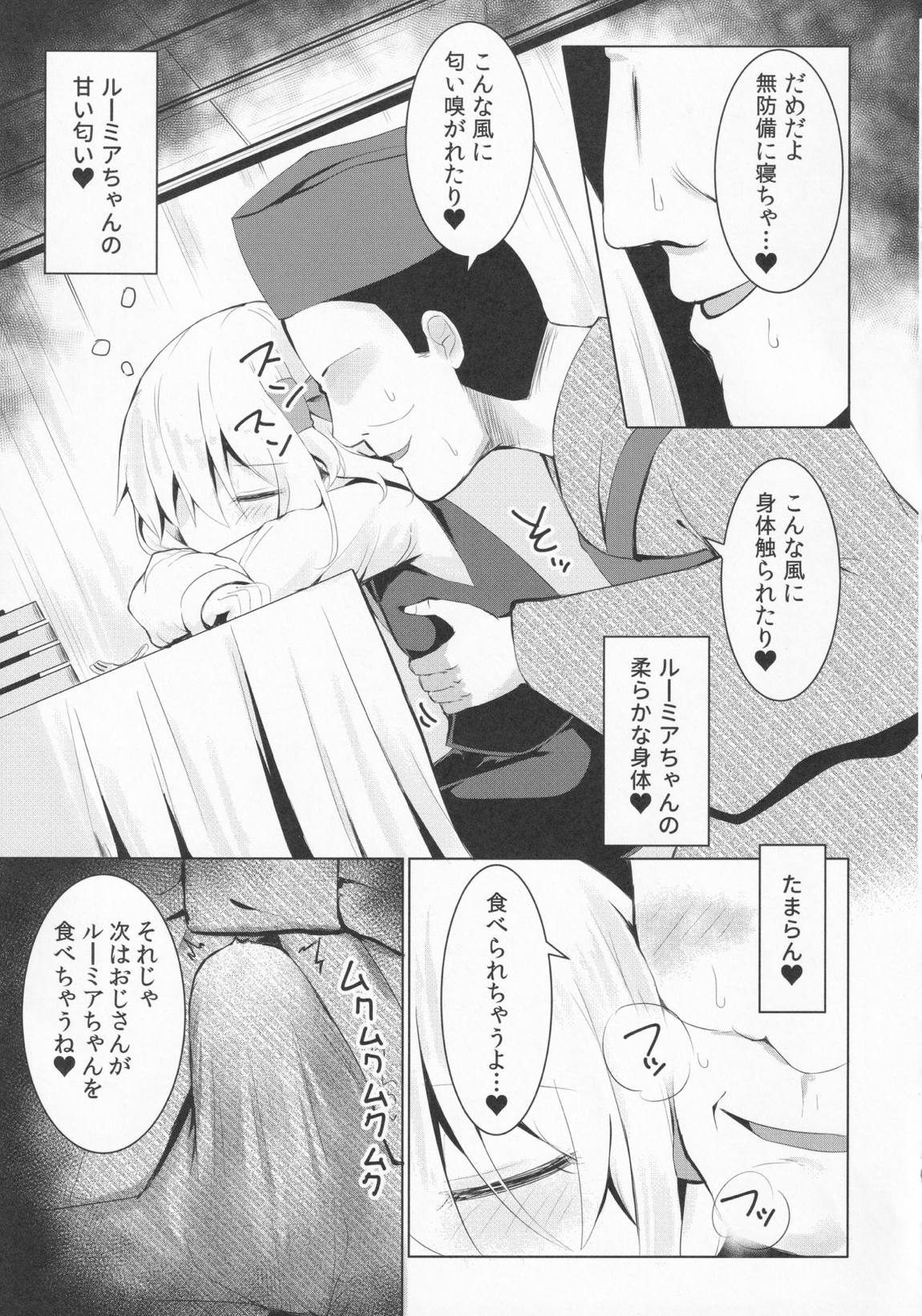 眠れる闇の帳 4ページ