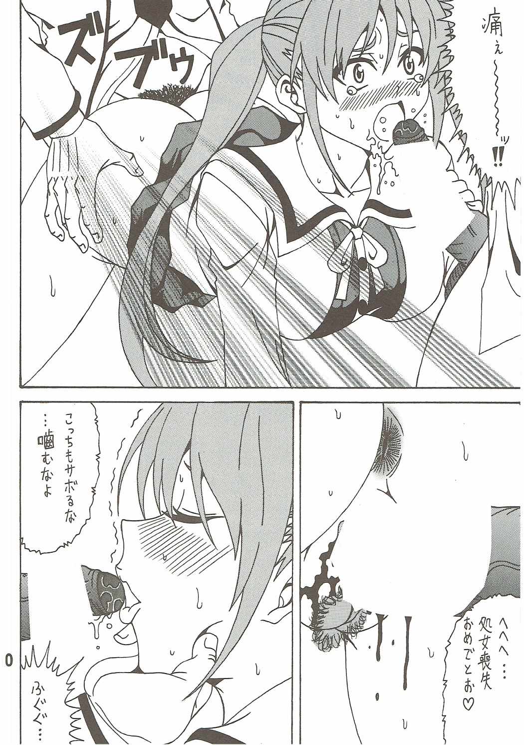 アホビッチガール 9ページ
