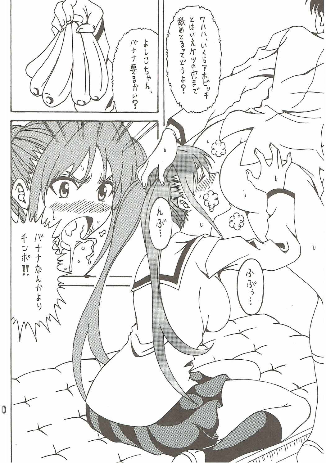 アホビッチガール 29ページ
