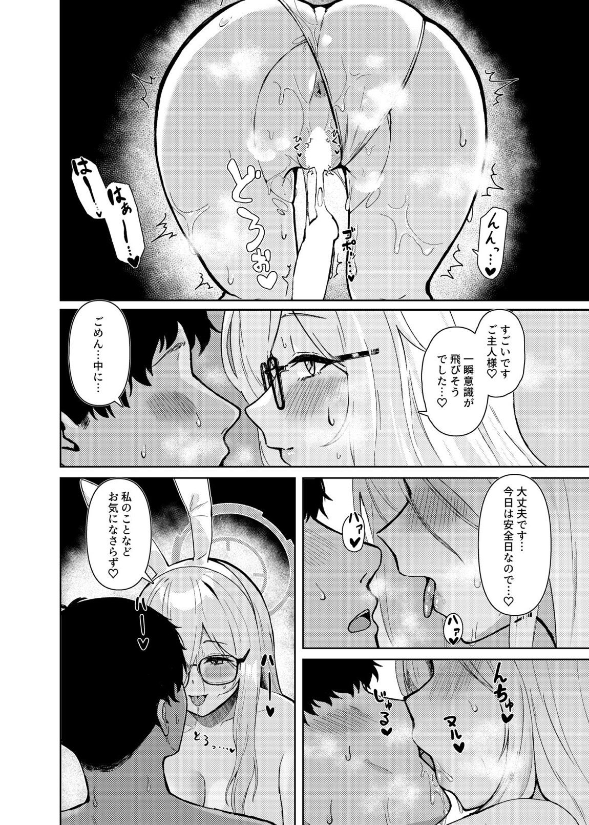 アカネに癒されてみませんか？ 21ページ