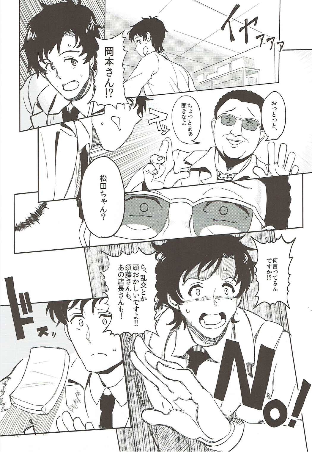 Rape Fuck,Girls！ 11ページ