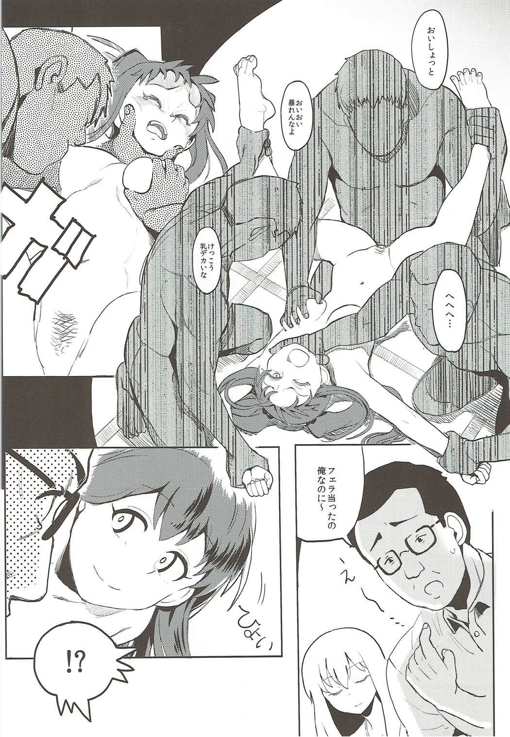 Rape Fuck,Girls！ 17ページ