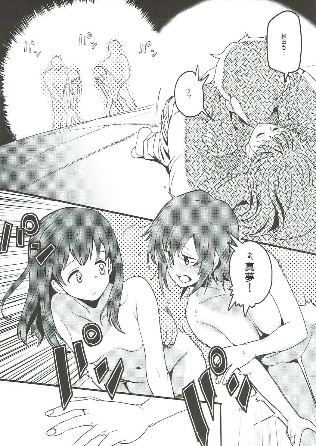 Rape Fuck,Girls！ 54ページ