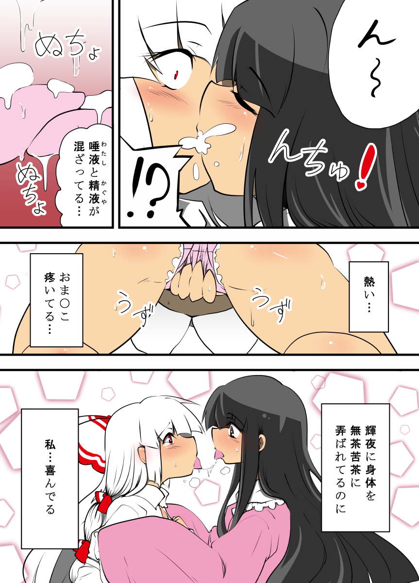 輝夜のおもちゃ〜妹紅はもう輝夜に勝てない〜 7ページ