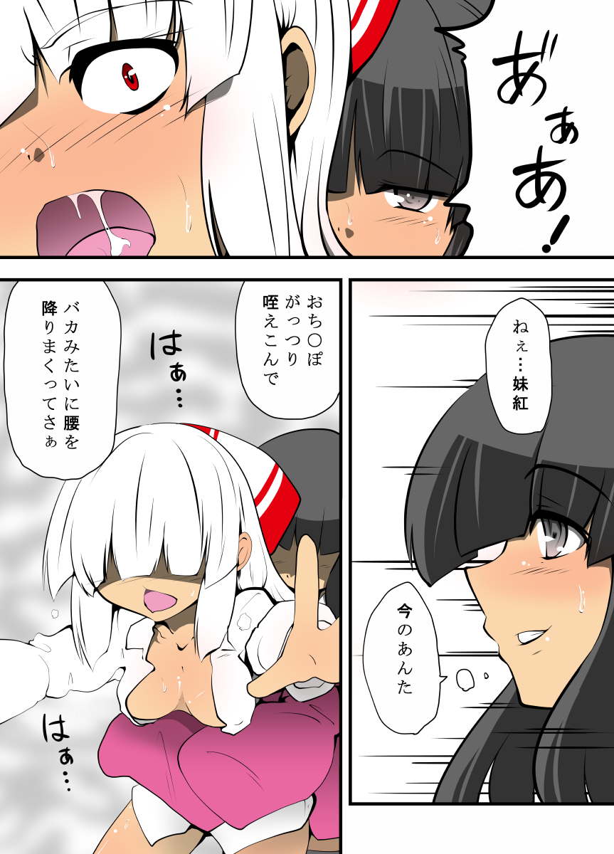 輝夜のおもちゃ〜妹紅はもう輝夜に勝てない〜 11ページ