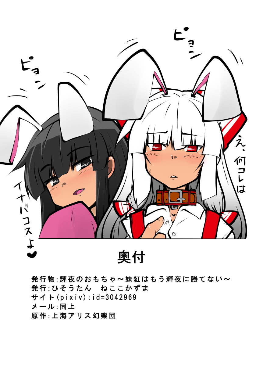 輝夜のおもちゃ〜妹紅はもう輝夜に勝てない〜 18ページ