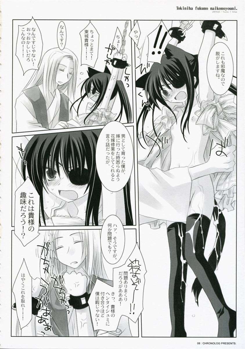 時には服のない子のように 8ページ