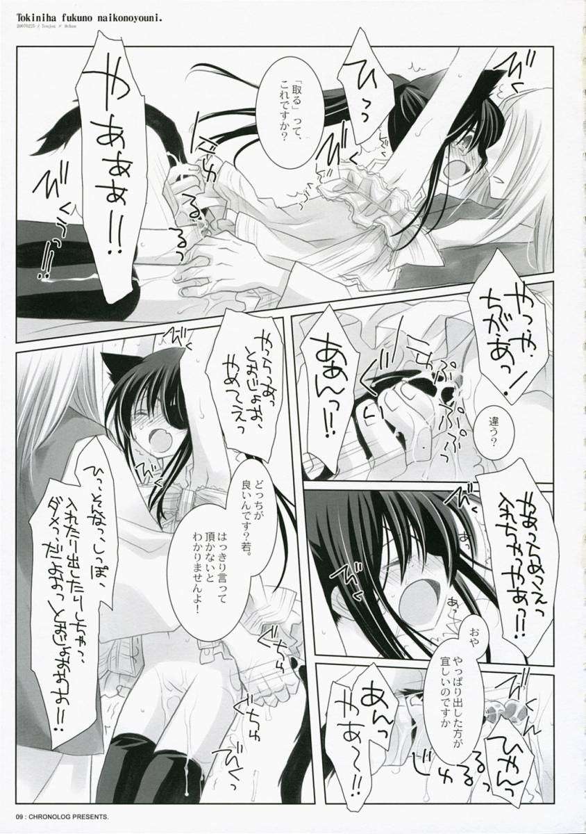時には服のない子のように 9ページ