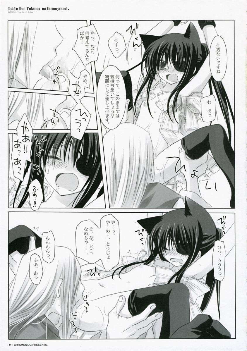 時には服のない子のように 11ページ