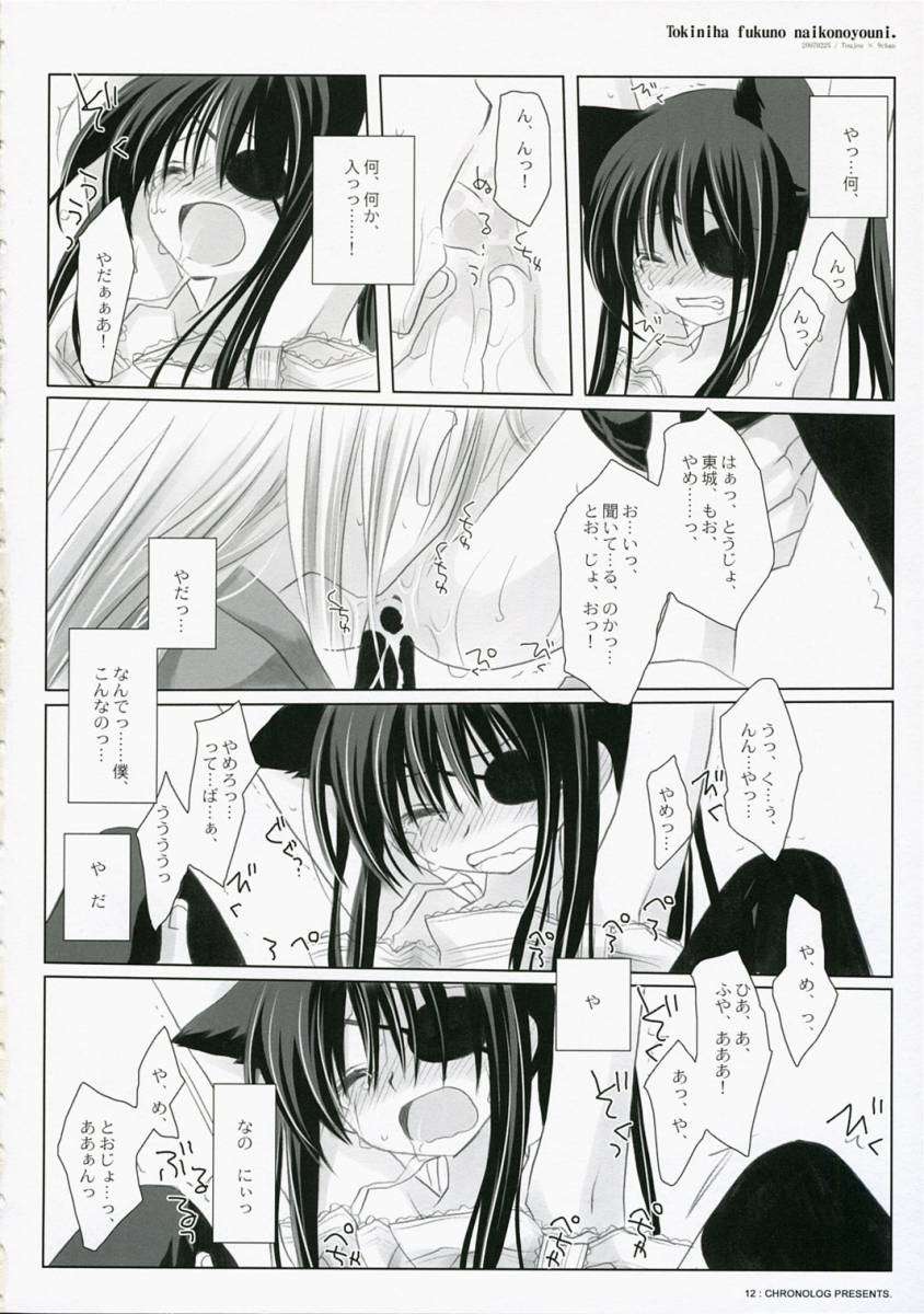 時には服のない子のように 12ページ