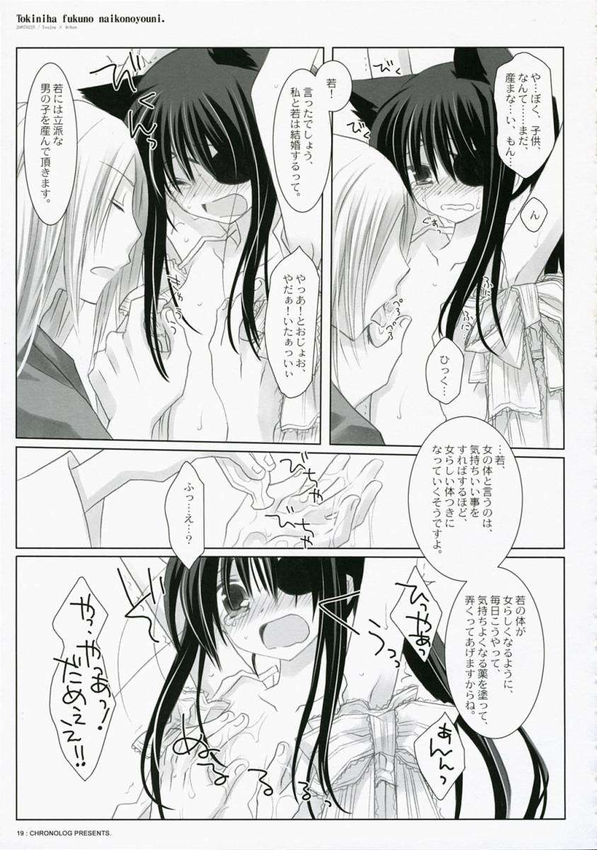 時には服のない子のように 19ページ