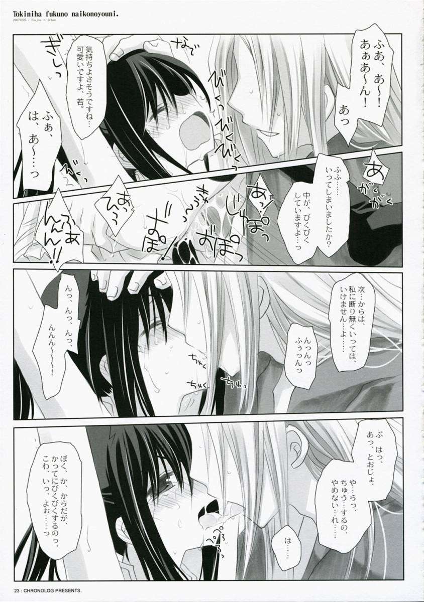 時には服のない子のように 23ページ