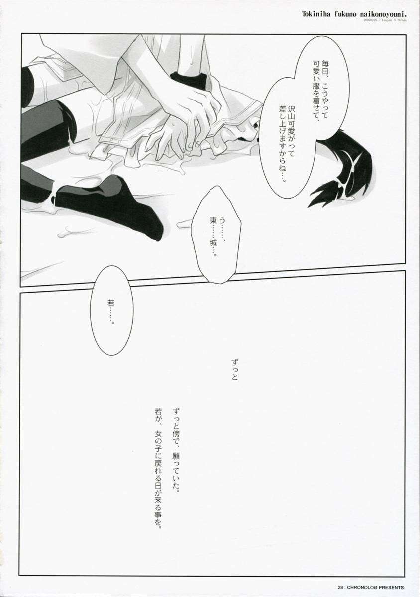 時には服のない子のように 28ページ