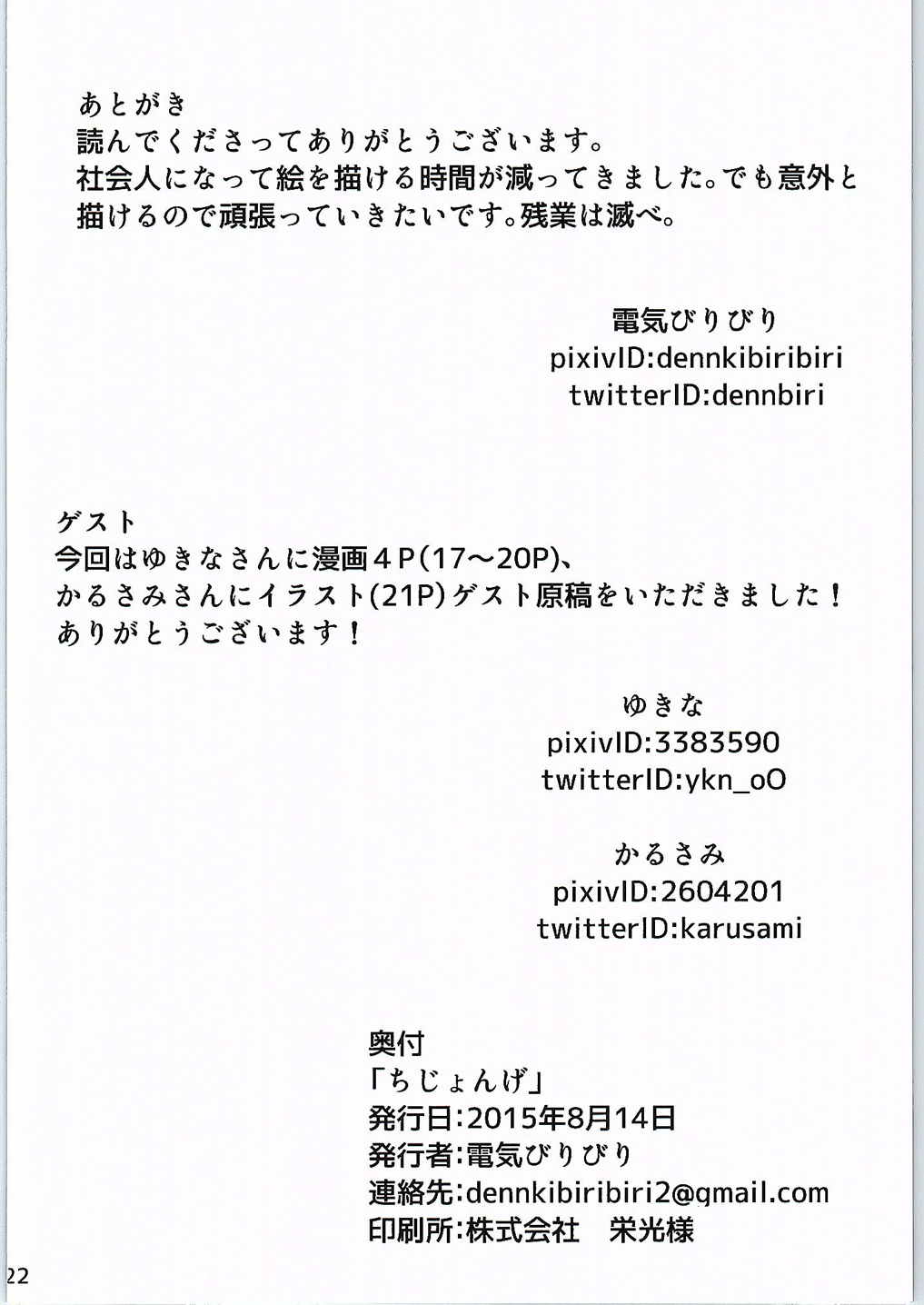 ちじょんげ 21ページ