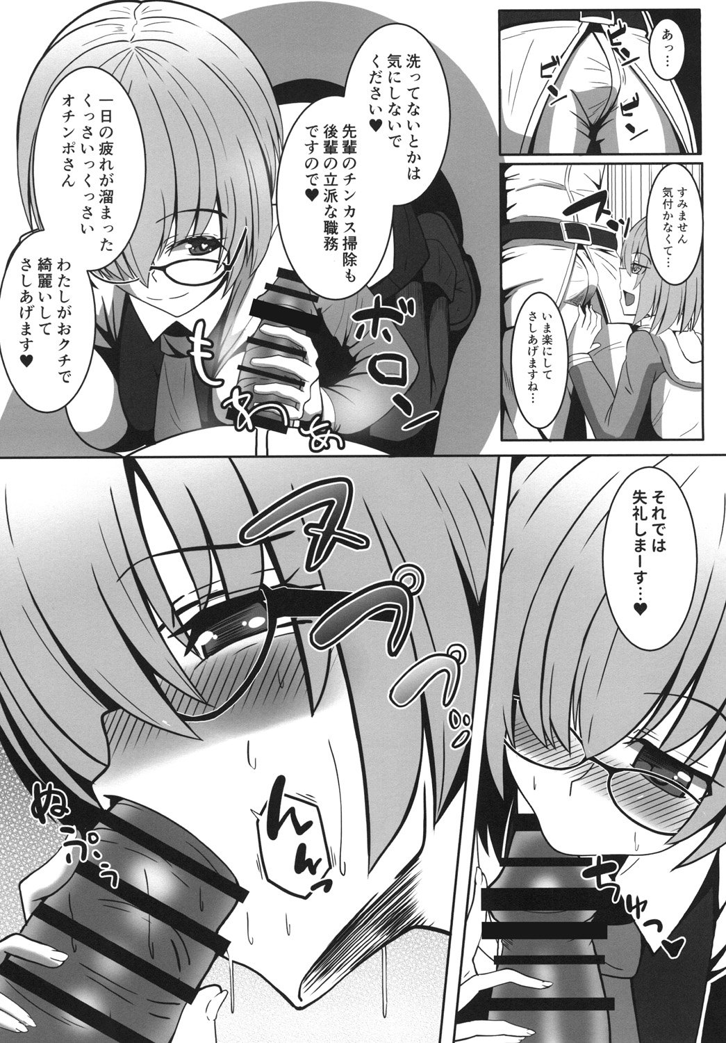 ましゅあまっ～ひたすらマシュに甘やかされたいっ～ 6ページ