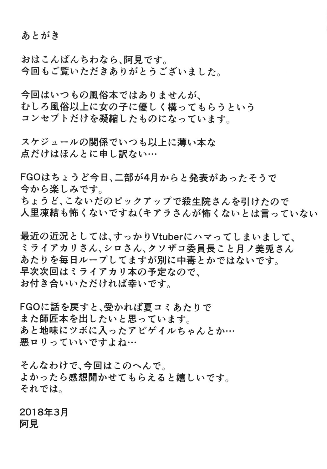 ましゅあまっ～ひたすらマシュに甘やかされたいっ～ 17ページ